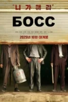 Босс