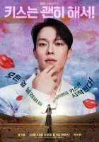 Не стоило целоваться!