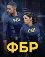 ФБР