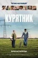 Курятник