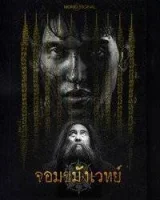 Некромант