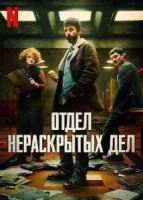 Отдел Q